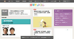 Desktop Screenshot of go2senkyo.com