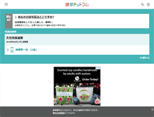 Tablet Screenshot of go2senkyo.com